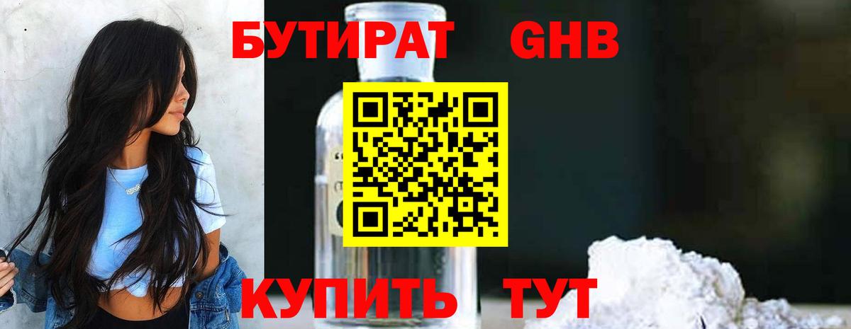 БУТИРАТ Butirat  Вход с VPN  Бутират  Дятьково 