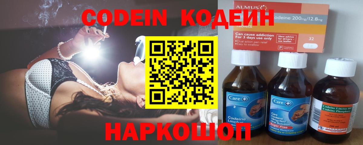 Кодеиновый сироп Lean напиток Lean (лин)  Вход с VPN  Дятьково 