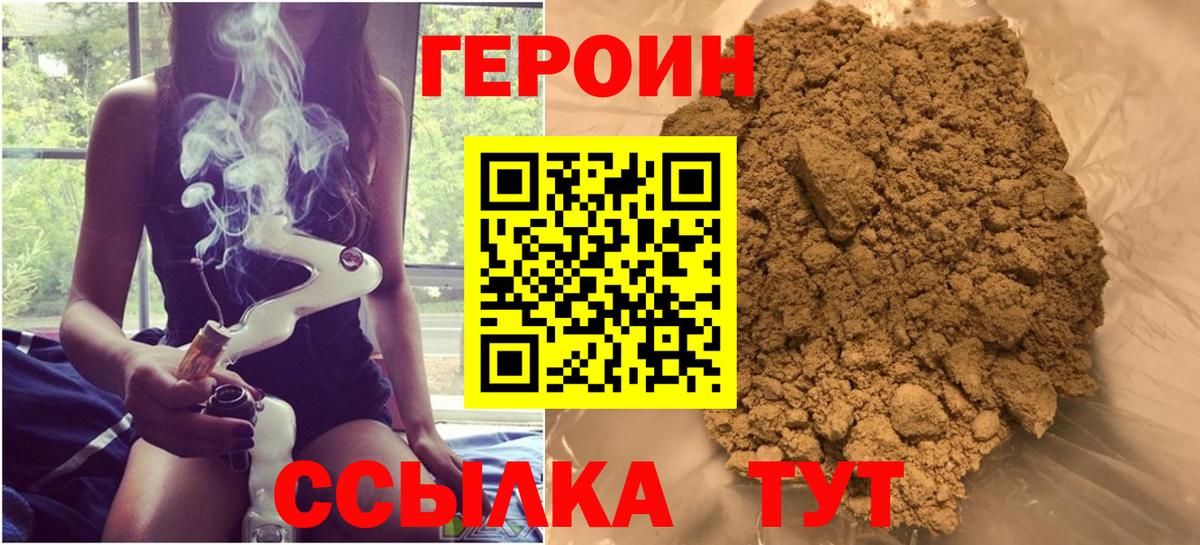 Героин Heroin Дятьково