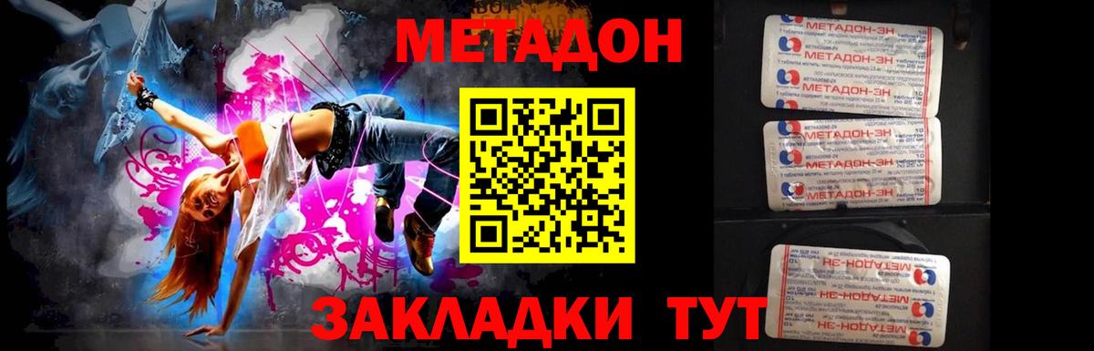 Метадон кристалл Дятьково
